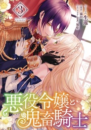 [9798893732634] VILLAINESS & DEMON KNIGHT 4