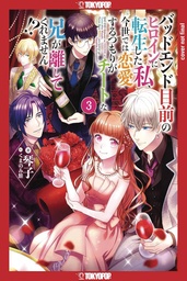 [9781427880710] I WAS REINCARNATED AS HEROINE VERGE A BAD ENDING 3