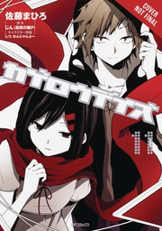 [9781975329082] KAGEROU DAZE 11