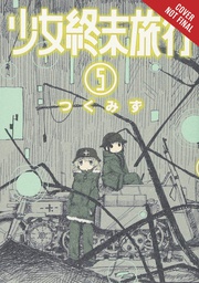 [9781975380939] GIRLS LAST TOUR 5