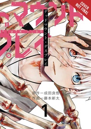 [9781975329259] DEAD MOUNT DEATH PLAY 1