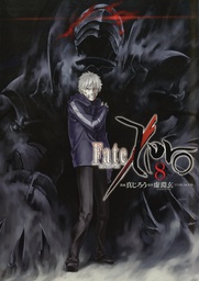 [9781506707709] FATE ZERO 8
