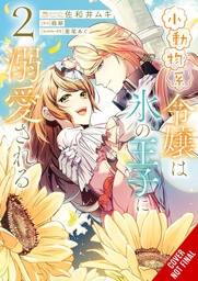 [9781975398989] SMALL ANIMALLIKE LADY ADORED BY THE ICE PRINCE 2