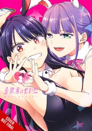 [9798855400199] ITS ALL YOUR FAULT 1