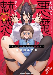 [9798855415506] IN THE HEAVENLY PRISON DEVIL ENCHANTS ME 1