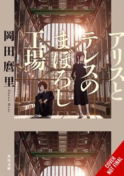 [9798855407754] MABOROSHI LIGHT NOVEL