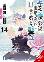 [9798855405200] LAST CRUSADE RISE NEW WORLD LIGHT NOVEL 14