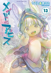 [9798893732610] MADE IN ABYSS 13