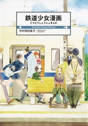 [9781634429184] MAIDEN RAILWAYS