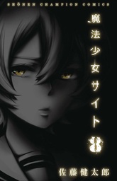 [9781626929821] MAGICAL GIRL SITE 8