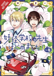 [9781975328467] TERRIFIED TEACHER AT GHOUL SCHOOL 6