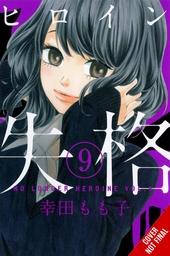 [9781975346645] NO LONGER HEROINE 9