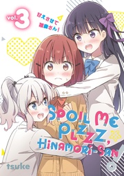 [9798888772201] SPOIL ME PLZZZ HINAMORI SAN 3