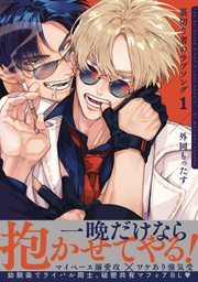 [9781634424912] BETRAYERS LOVE SONG 1