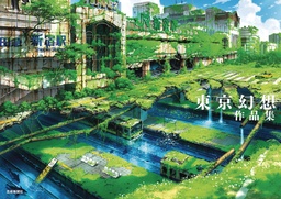 [9784875867043] TOKYO GENSO ART WORKS
