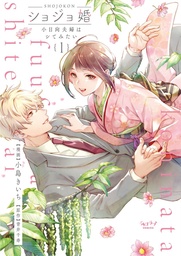 [9798893732887] VIRGIN MARRIAGE MAIDEN VOYAGE 1
