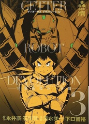 [9781642750096] GETTER ROBO DEVOLUTION 3