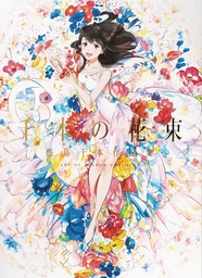 [9784756249883] BOUQUET OF A THOUSAND FLOWERS ART OF SENBON UMISHIMA