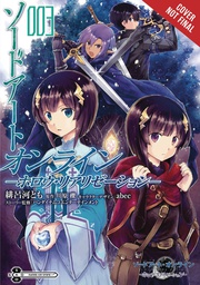 [9781975327910] SWORD ART ONLINE HOLLOW REALIZATION 3