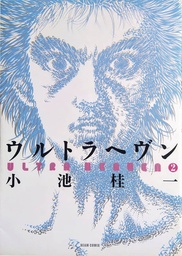 [9780867199307] ULTRA HEAVEN 2