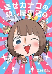 [9798893733068] HAPPY KANAKOS KILLER LIFE 8