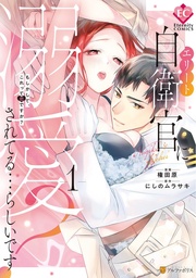 [9798893733884] ADORED BY AN ELITE OFFICER 1