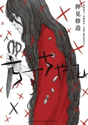 [9781647294519] TOXIC DAUGHTER CHI-CHAN