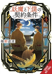 [9781975398682] CONTRACT BETWEEN SPECTER & SERVANT NOVEL 4