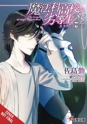 [9798855409765] IRREGULAR AT MAGIC HIGH SCHOOL LIGHT NOVEL 25