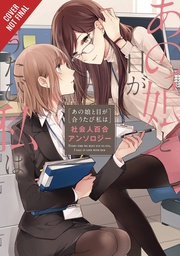 [9781975357580] WHENEVER OUR EYES MEET YURI WOMENS LOVE ANTHOLOGY