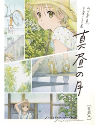 [9784756259219] MIDDAY MOON THE ART OF SHIROMIZAKANA