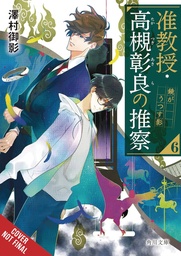 [9781975353070] ASSOCIATE PROF AKIRA TAKATSUKIS CONJECTURE NOVEL 6