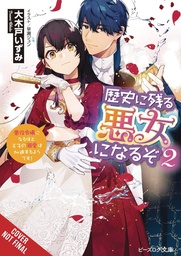 [9798855407136] ILL BECOME VILLAINESS GOES DOWN IN HISTORY NOVEL 2