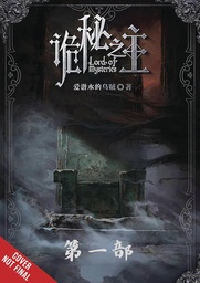 [9798855413779] LORD OF MYSTERIES LIGHT NOVEL 1