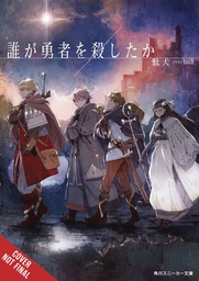 [9798855408713] WHO KILLED THE HERO LIGHT NOVEL 1