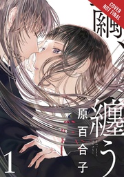 [9781975384241] COCOON ENTWINED 1