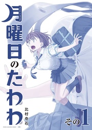 [9781634428422] TAWAWA ON MONDAY 1