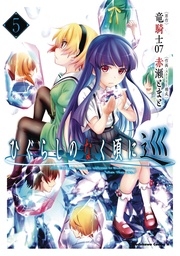 [9798855408812] HIGURASHI WHEN THEY CRY MEGURI 5