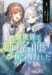 [9798855405422] IN ANOTHER WORLD MY SISTER STOLE MY NAME 3