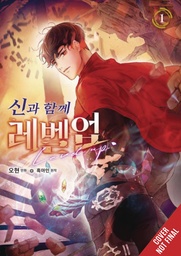 [9798855413854] LEVEL UP WITH THE GODS 1