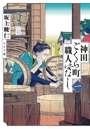 [9798855413311] NEIGHBORHOOD CRAFTSMEN STORIES FROM KANDAS GOKURA CHOU 1