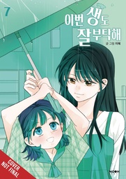 [9798400901256] SEE YOU IN MY 19TH LIFE 7