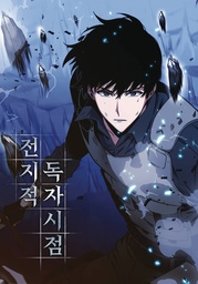 [9798400903526] OMNISCIENT READERS VIEWPOINT LIGHT NOVEL 1