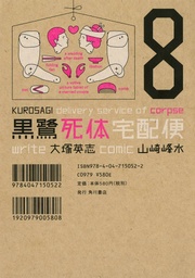 [9781595822352] KUROSAGI CORPSE DELIVERY SERVICE 8