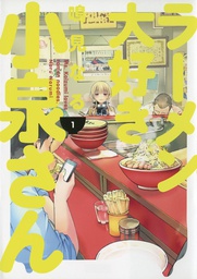 [9781506713274] MS KOIZUMI LOVES RAMEN NOODLES 1
