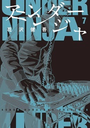 [9781634428873] UNDER NINJA 7