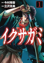 [9798888775165] LAST SAMURAI STANDING 1