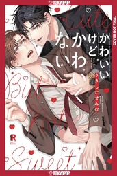 [9781427881342] CUTE BUT NOT CUTE