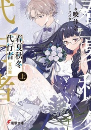 [9798855404999] AGENTS OF THE FOUR SEASONS DANCE OF SPRING 3