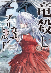 [9798855412536] BRUNHILD THE DRAGONSLAYER 3